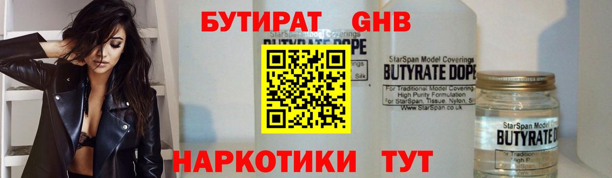 Бутират  Вход с VPN  Когалым  Бутират жидкий экстази 