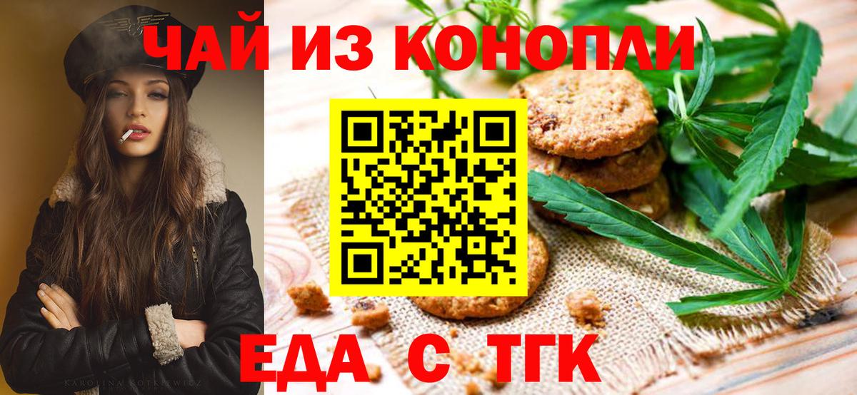 Когалым  Еда ТГК марихуана  Вход с VPN 
