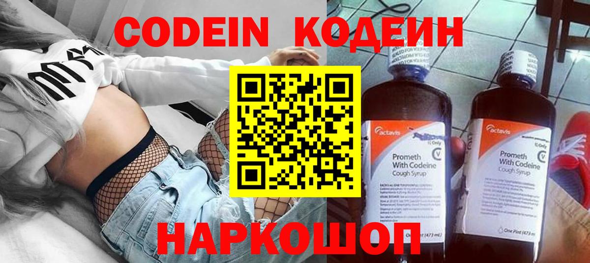 Codein напиток Lean (лин)  Вход с VPN  Когалым  Кодеиновый сироп Lean Purple Drank 