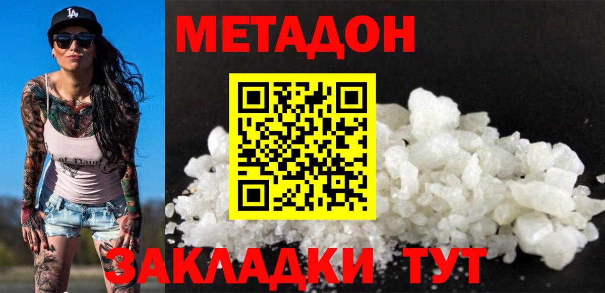 МЕТАДОН мёд Когалым