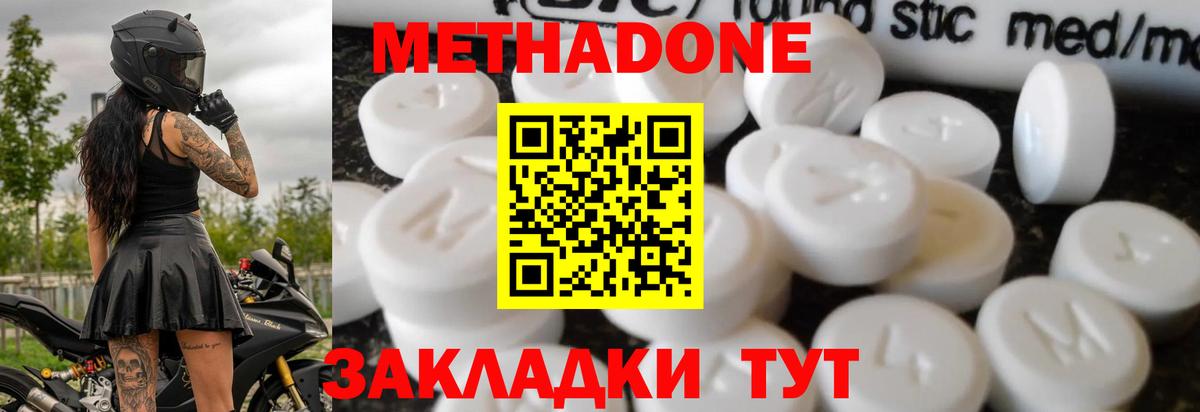 Метадон белоснежный  darknet состав  Когалым  МЕТАДОН methadone  Вход с VPN 